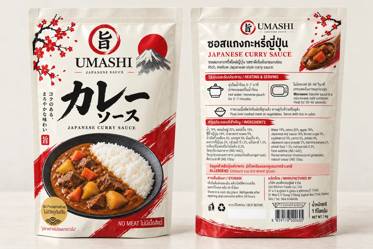 ซองซอสแกงกะหรี่ญี่ปุ่น UMASHI ด้านหน้าและด้านหลัง